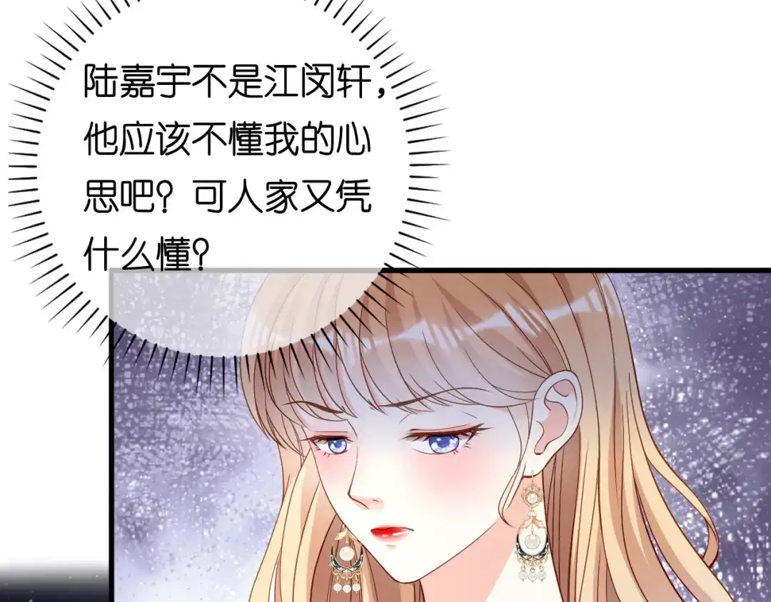 《无法拥有的你》第96话 不欢而散 第73页