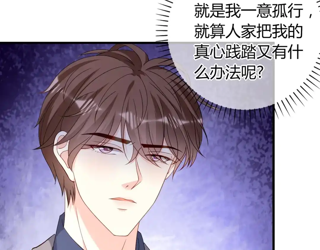 《无法拥有的你》第96话 不欢而散 第81页