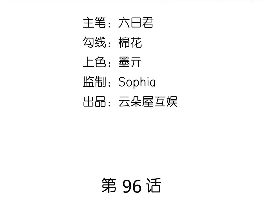 《无法拥有的你》第96话 不欢而散 第5页