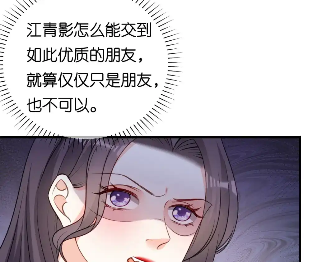 《无法拥有的你》第96话 不欢而散 第13页