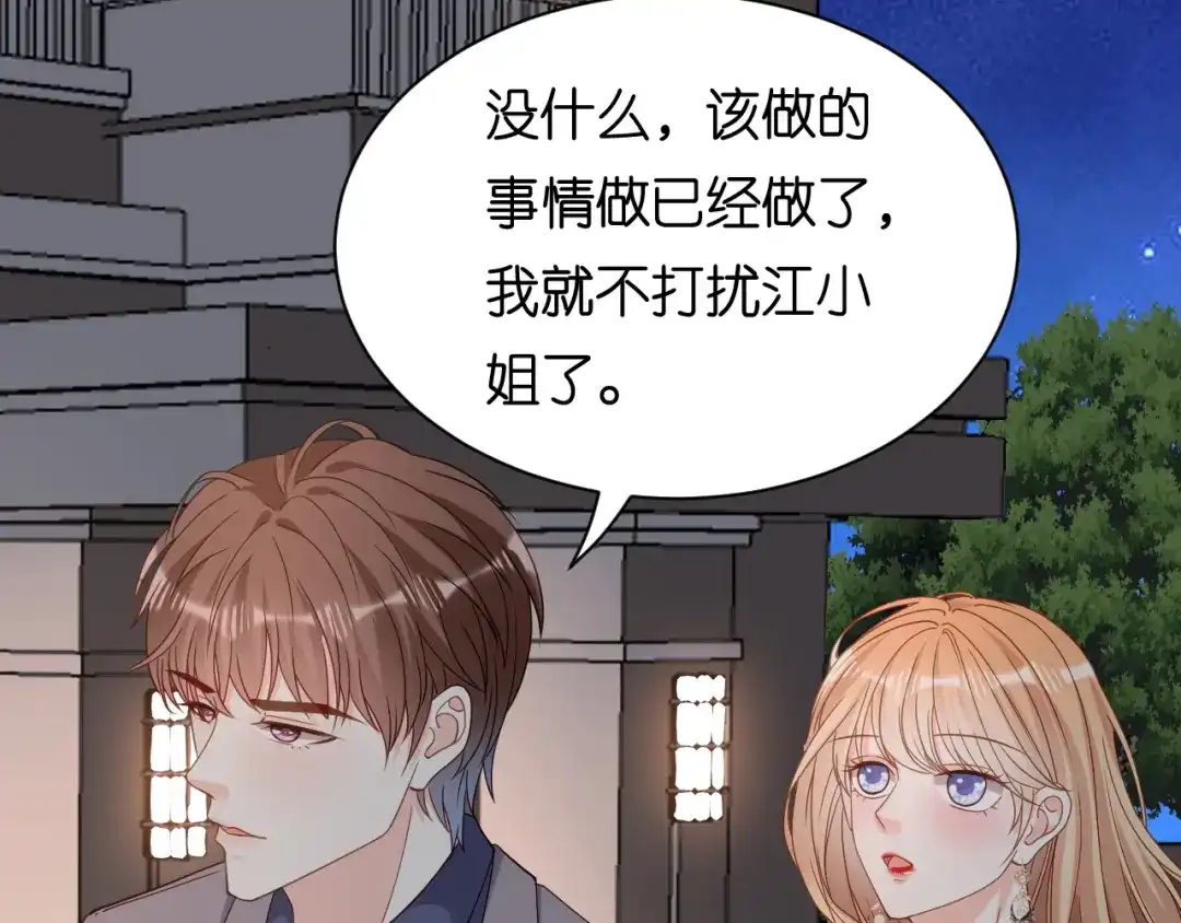 《无法拥有的你》第96话 不欢而散 第48页