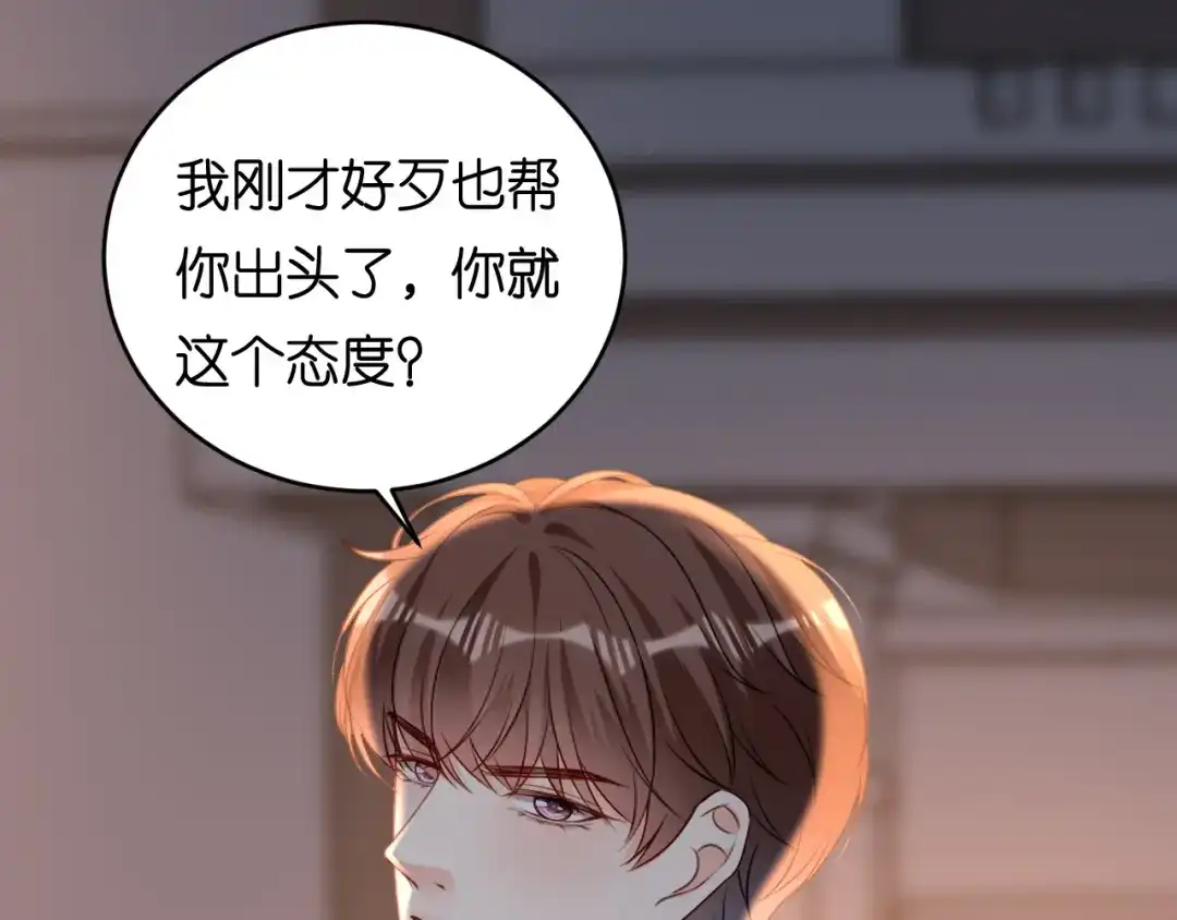 《无法拥有的你》第96话 不欢而散 第32页