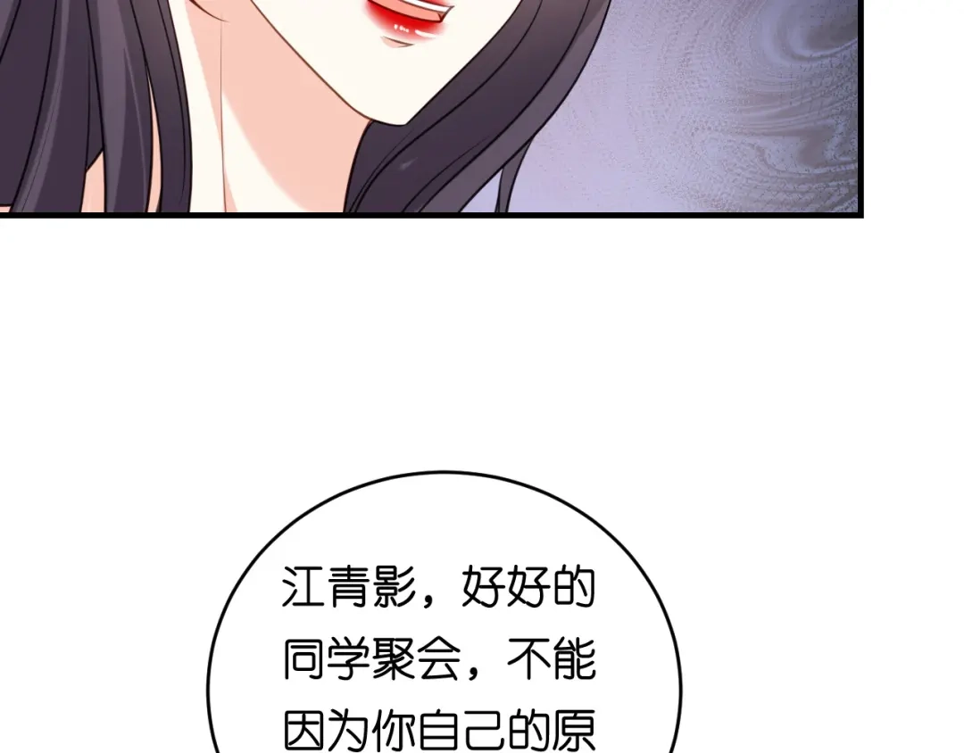 《无法拥有的你》第96话 不欢而散 第14页