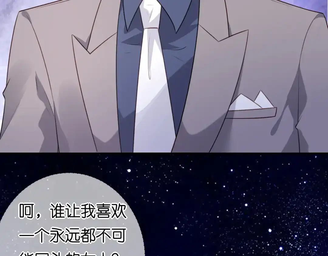 《无法拥有的你》第96话 不欢而散 第39页