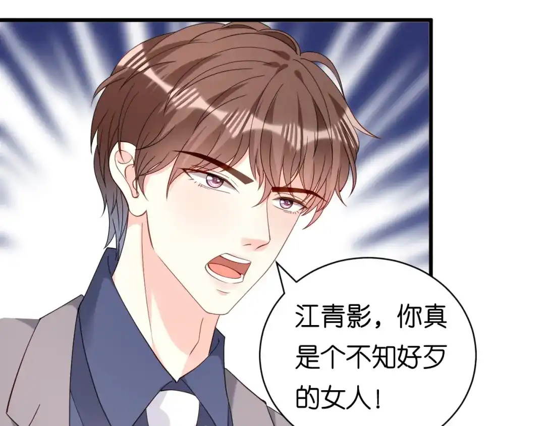 《无法拥有的你》第96话 不欢而散 第61页