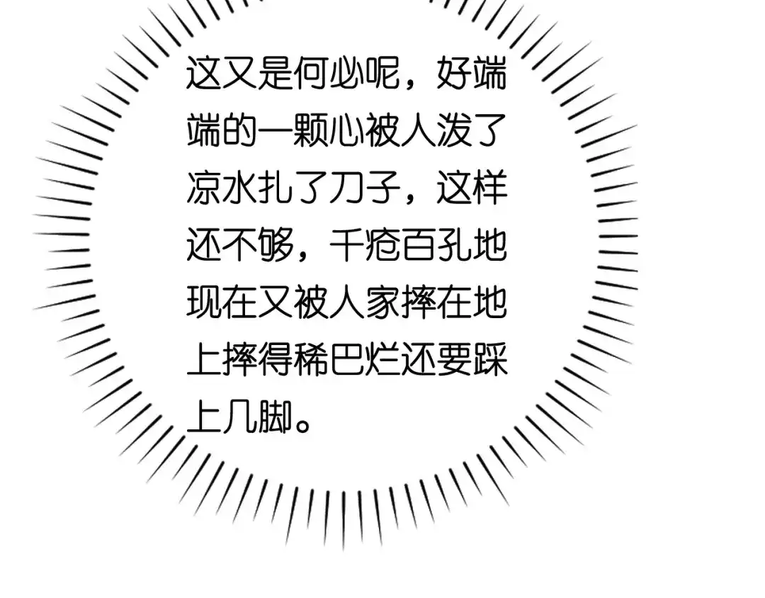 《无法拥有的你》第96话 不欢而散 第70页