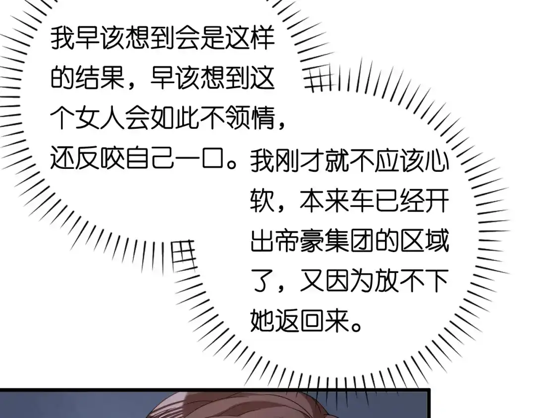 《无法拥有的你》第96话 不欢而散 第67页