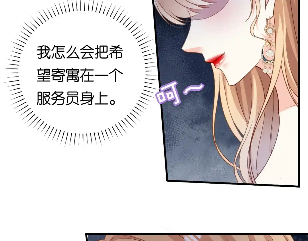《无法拥有的你》第97话 怒摔餐车 第44页