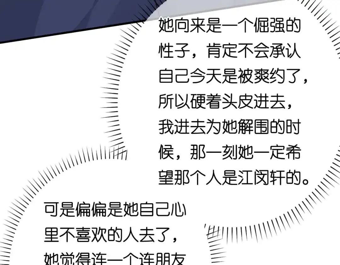 《无法拥有的你》第97话 怒摔餐车 第14页