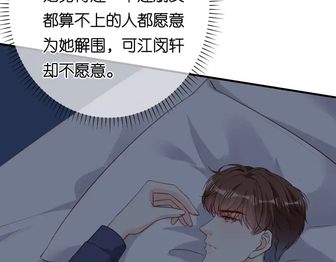 《无法拥有的你》第97话 怒摔餐车 第15页