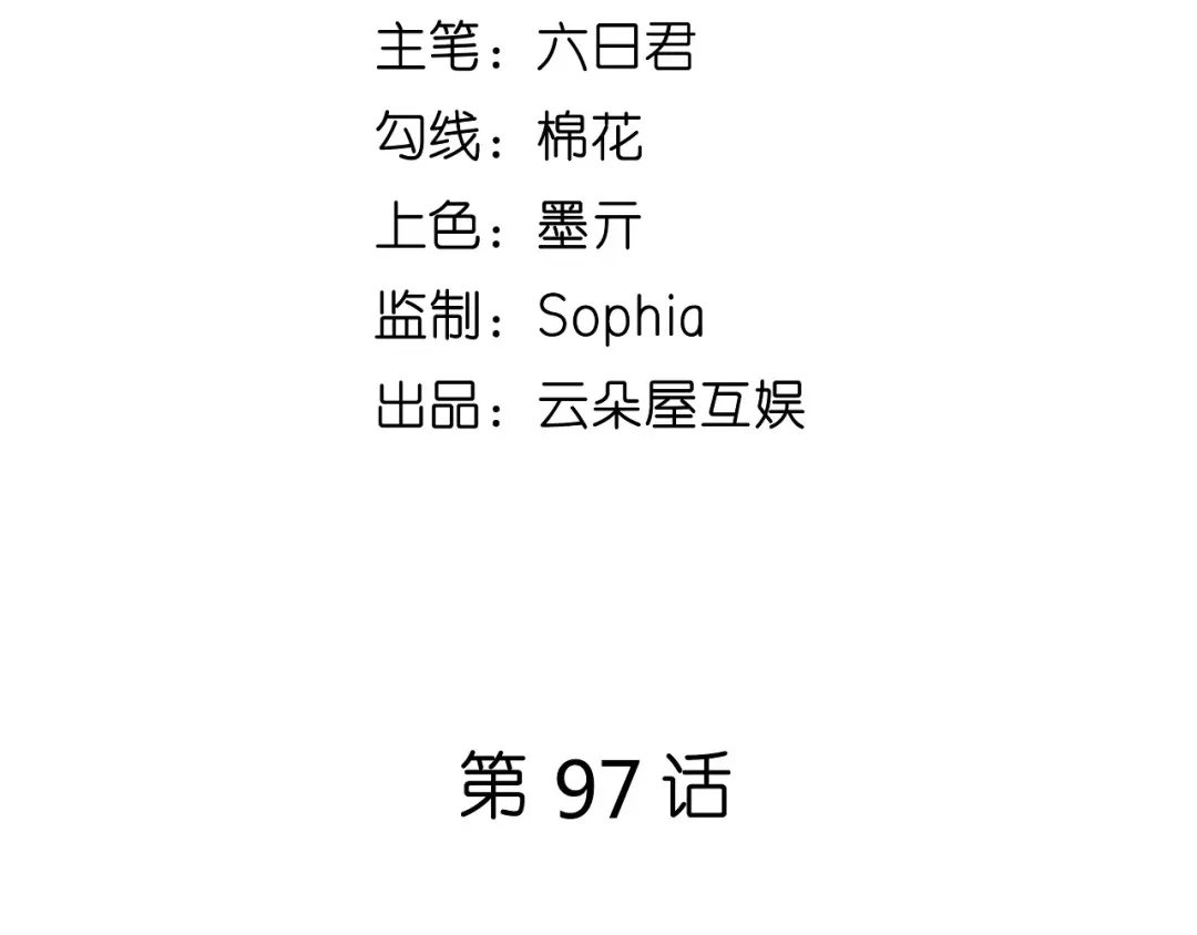 《无法拥有的你》第97话 怒摔餐车 第5页