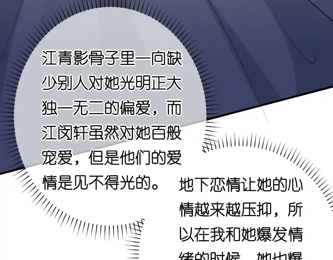 《无法拥有的你》第97话 怒摔餐车 第17页