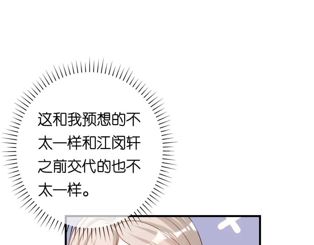《无法拥有的你》第97话 怒摔餐车 第47页