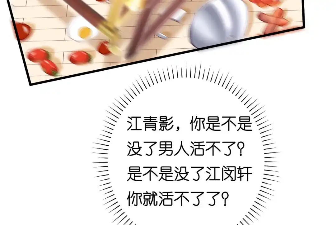 《无法拥有的你》第97话 怒摔餐车 第70页