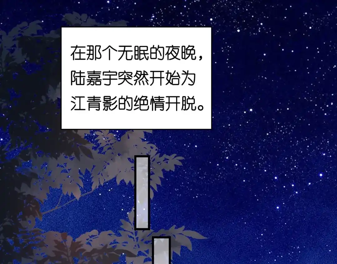 《无法拥有的你》第97话 怒摔餐车 第7页