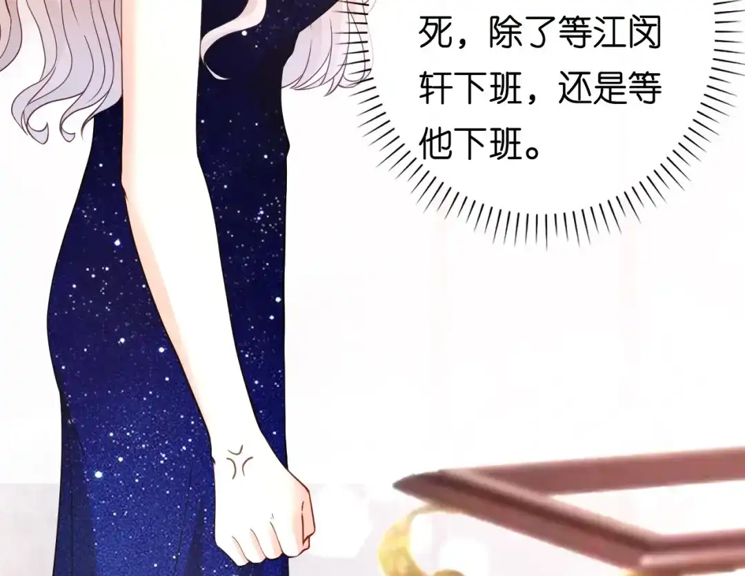 《无法拥有的你》第97话 怒摔餐车 第66页
