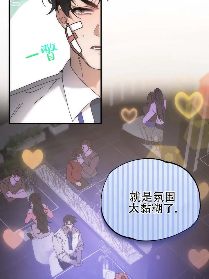《误会纠葛》第1话 第28页