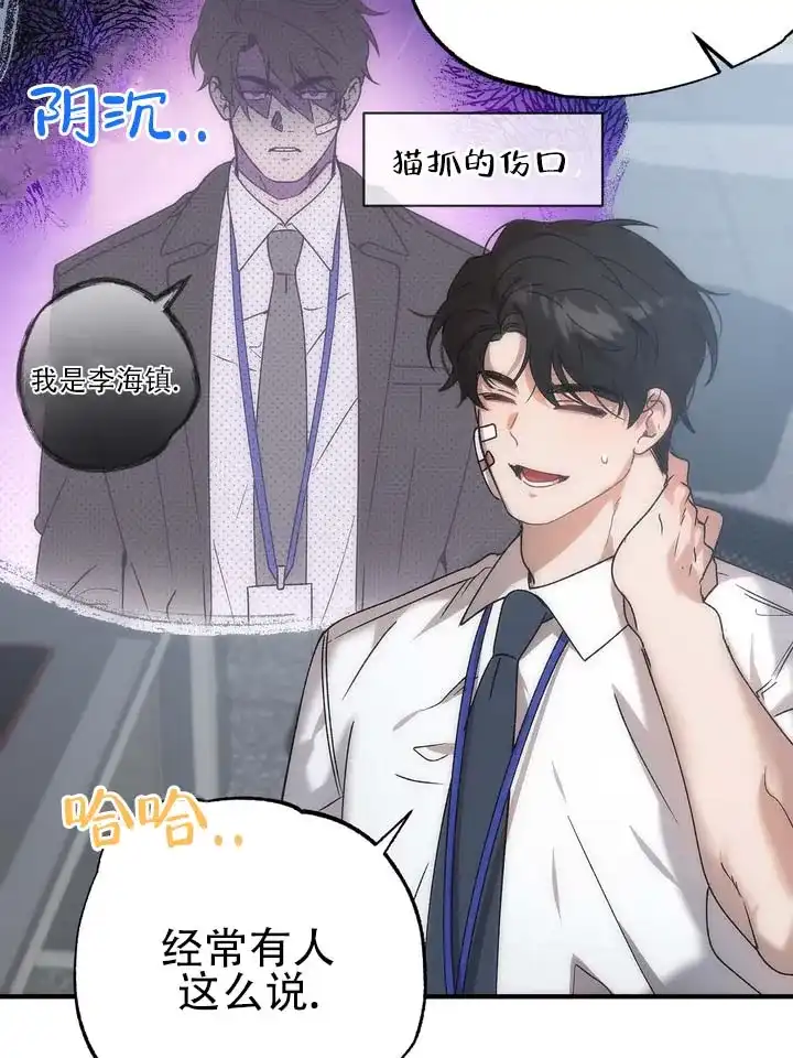 《误会纠葛》第1话 第20页