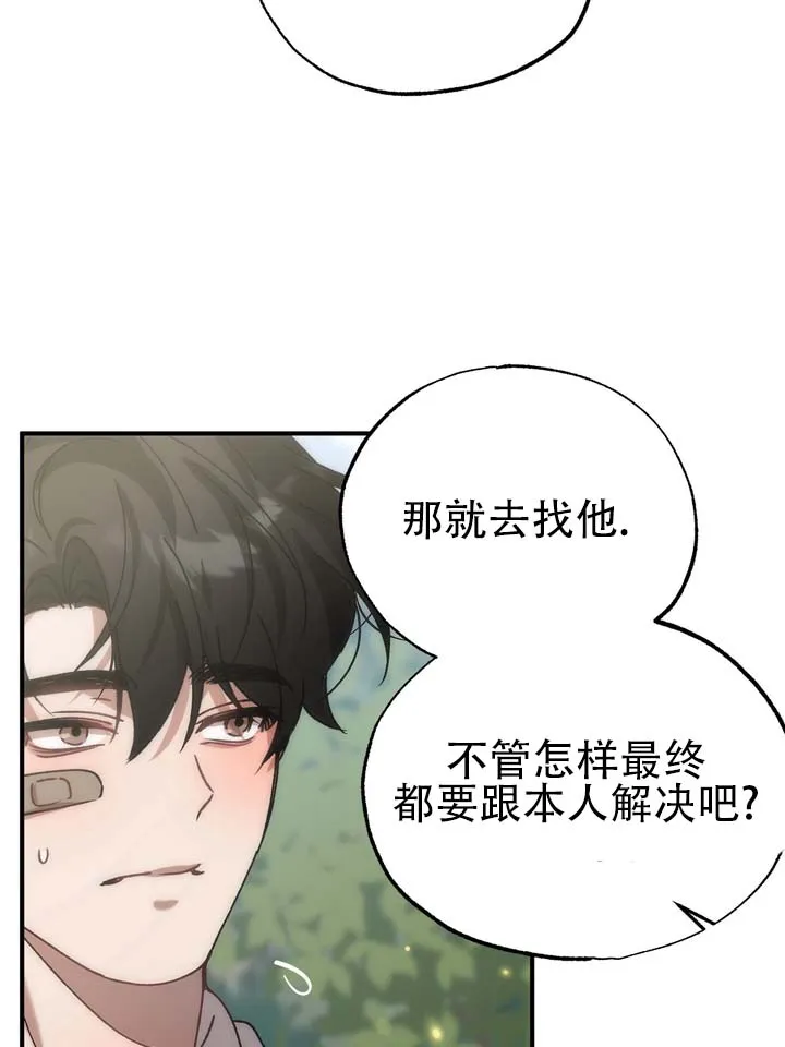 《误会纠葛》第10话 第29页