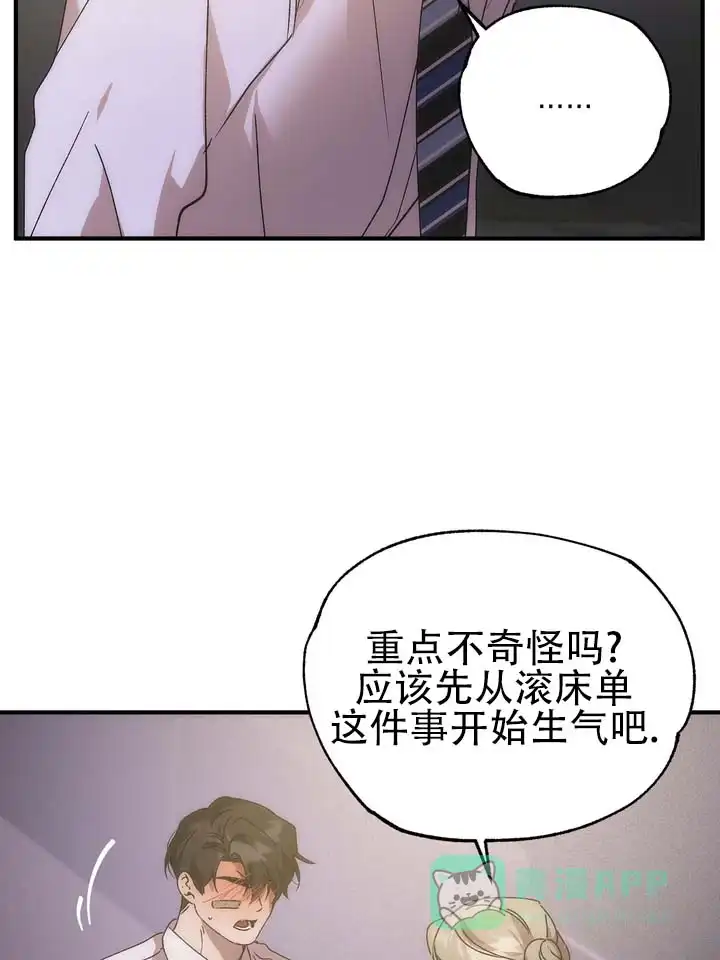 《误会纠葛》第11话 第41页