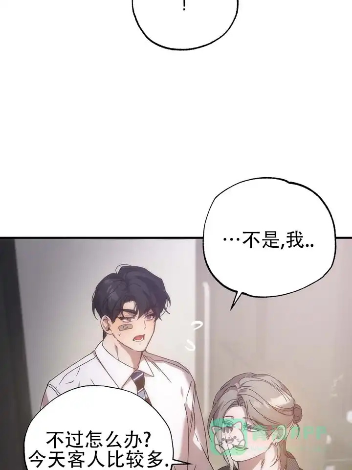 《误会纠葛》第11话 第6页
