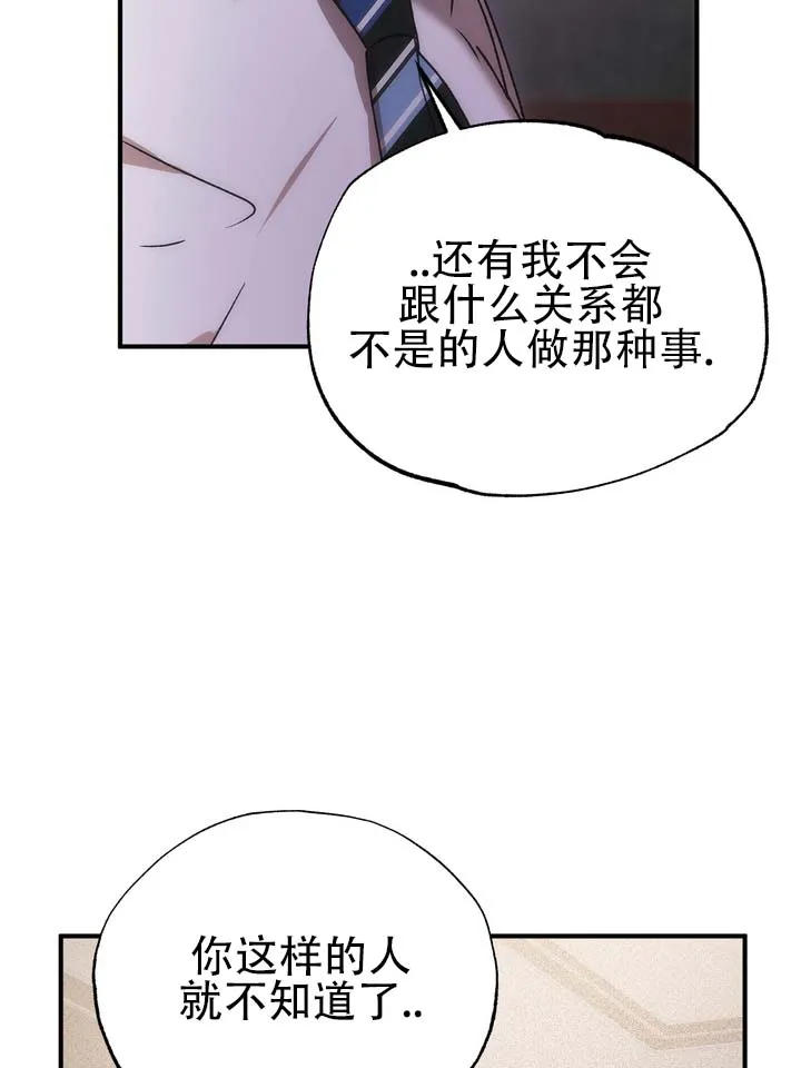《误会纠葛》第12话 第7页