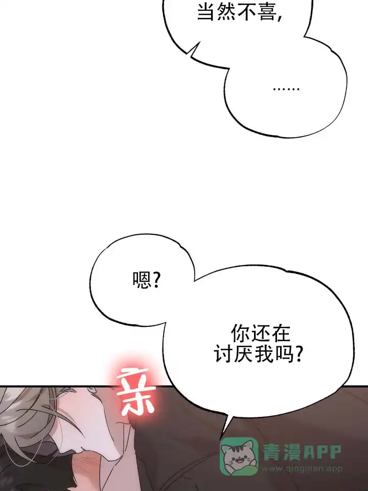 《误会纠葛》第12话 第21页