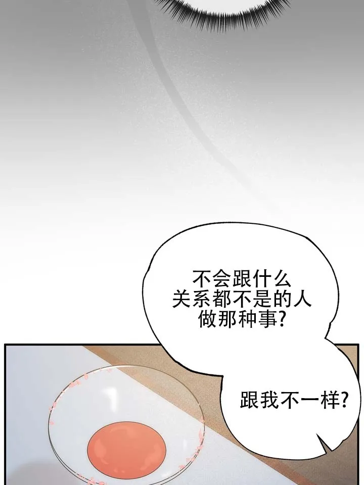 《误会纠葛》第12话 第13页