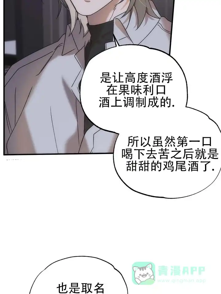 《误会纠葛》第2话 第21页