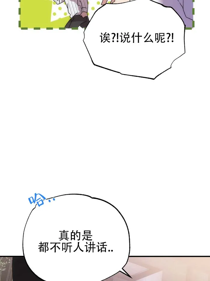 《误会纠葛》第2话 第4页
