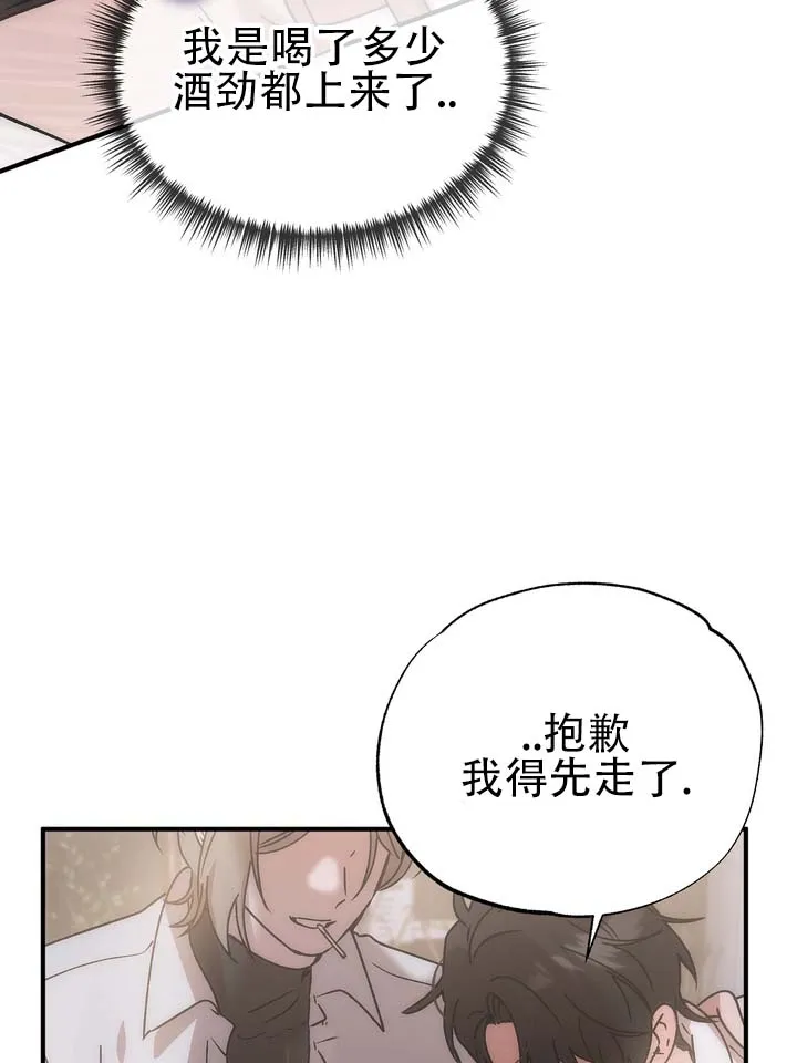《误会纠葛》第2话 第37页