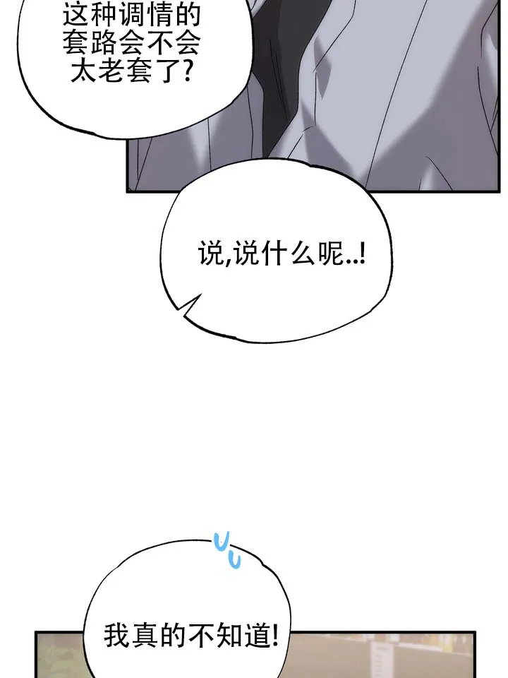《误会纠葛》第2话 第29页