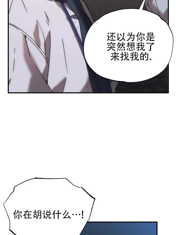 《误会纠葛》第2话 第34页