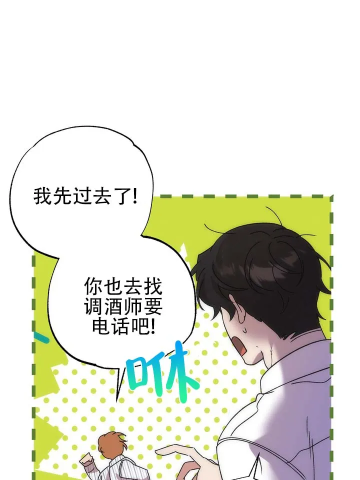 《误会纠葛》第2话 第3页