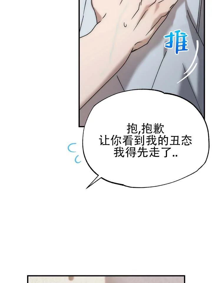 《误会纠葛》第3话 第33页
