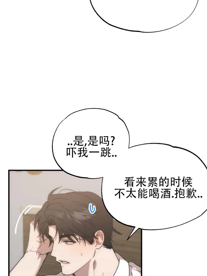 《误会纠葛》第3话 第23页