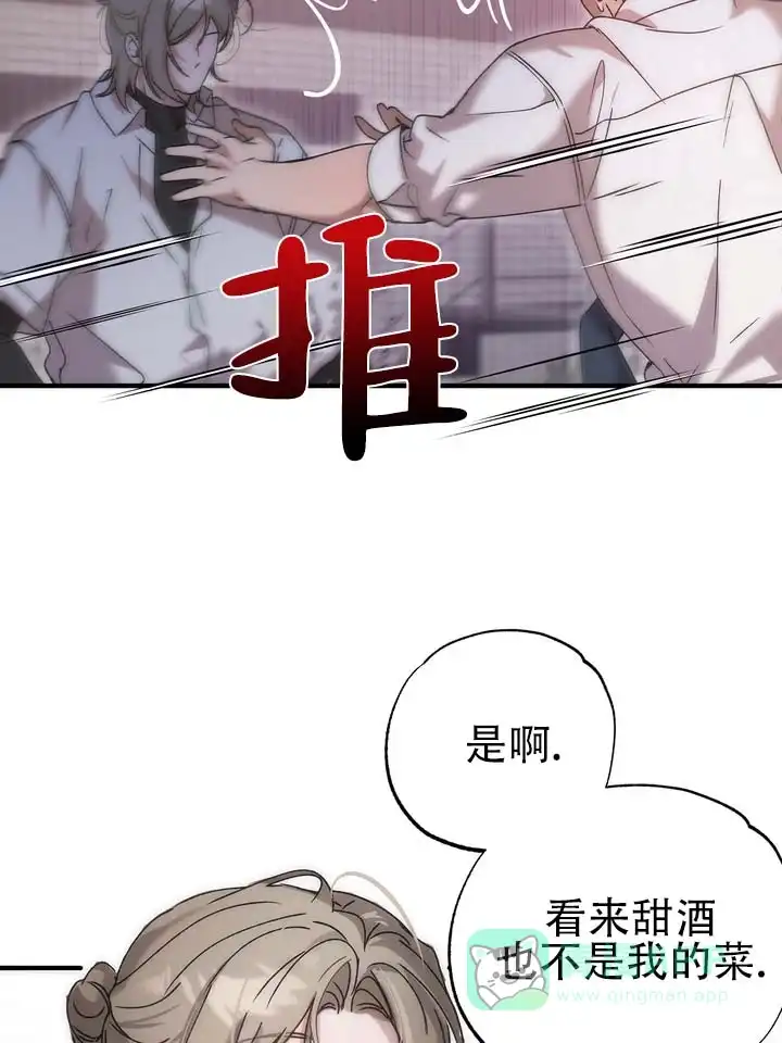 《误会纠葛》第3话 第6页