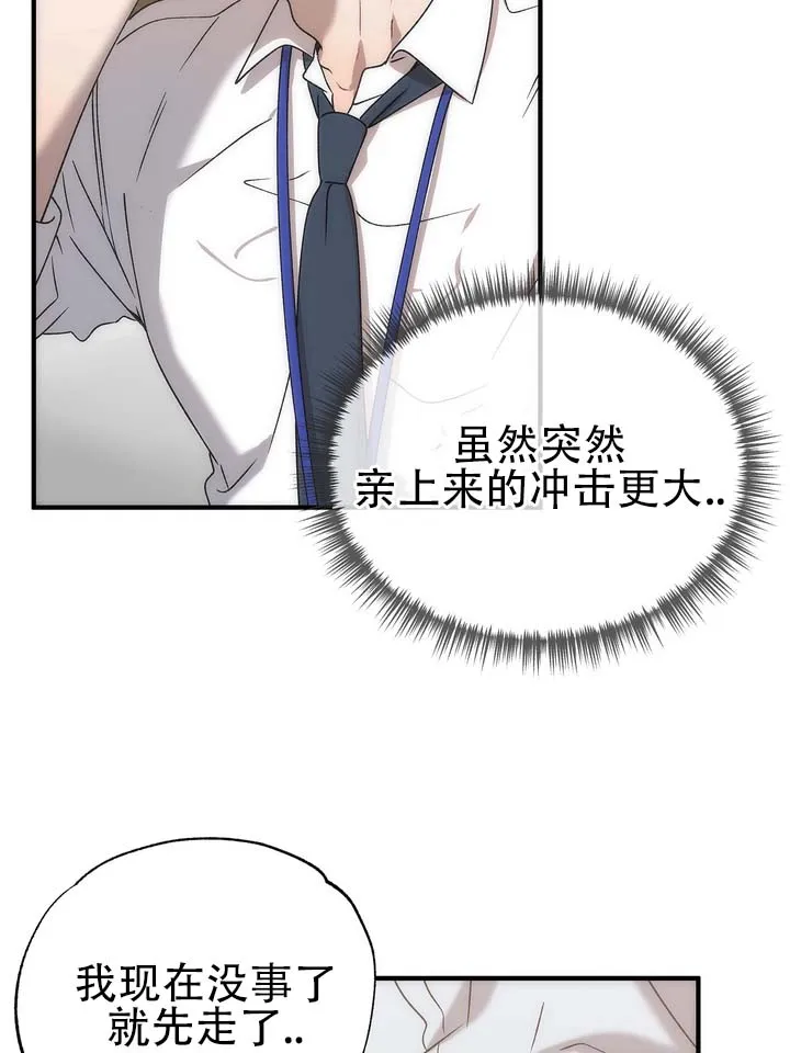 《误会纠葛》第3话 第24页