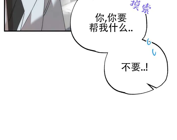 《误会纠葛》第4话 第2页