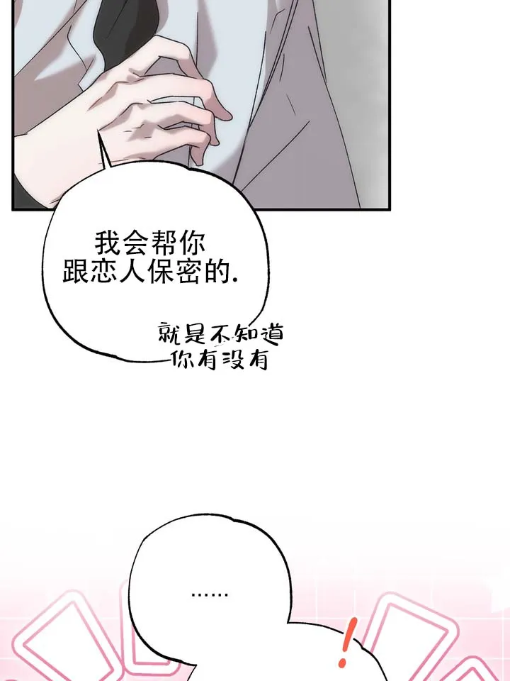 《误会纠葛》第4话 第12页