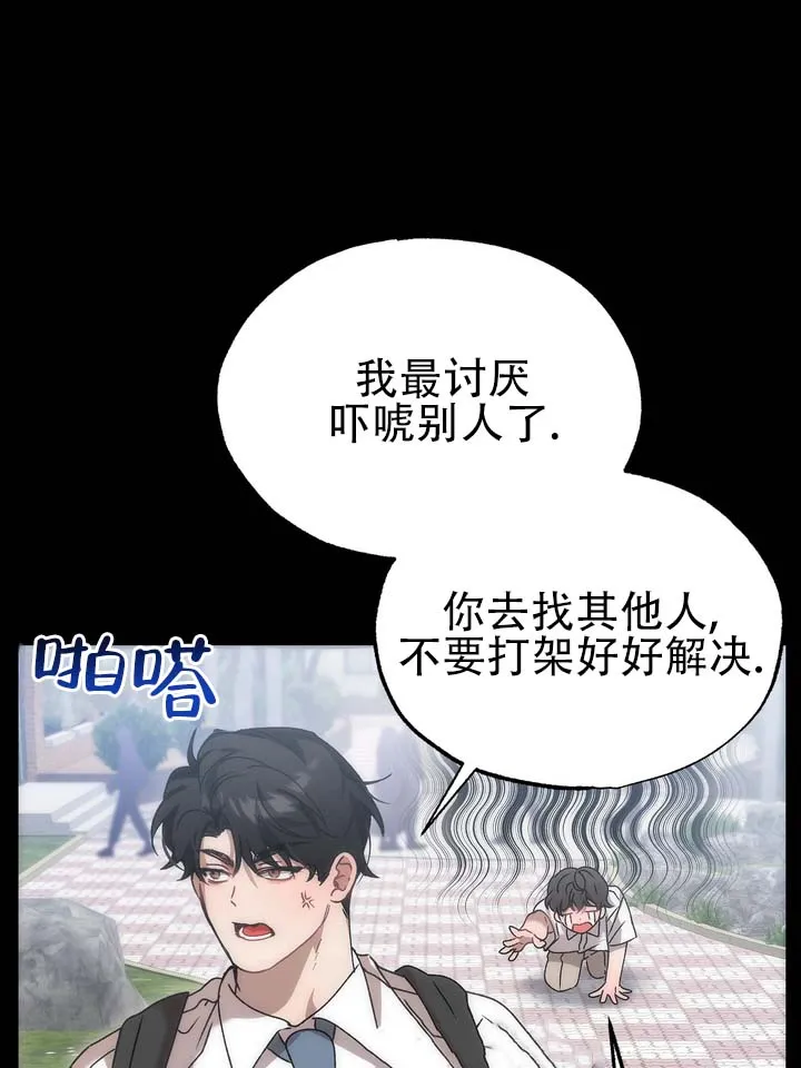 《误会纠葛》第6话 第8页