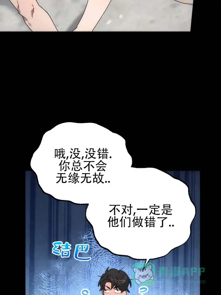 《误会纠葛》第6话 第31页