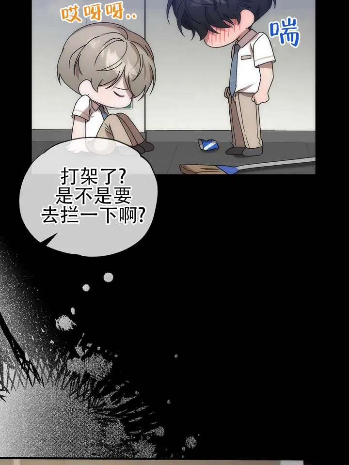 《误会纠葛》第8话 第3页