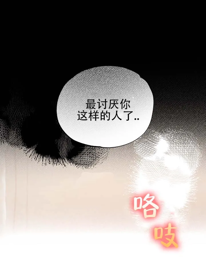 《误会纠葛》第8话 第7页