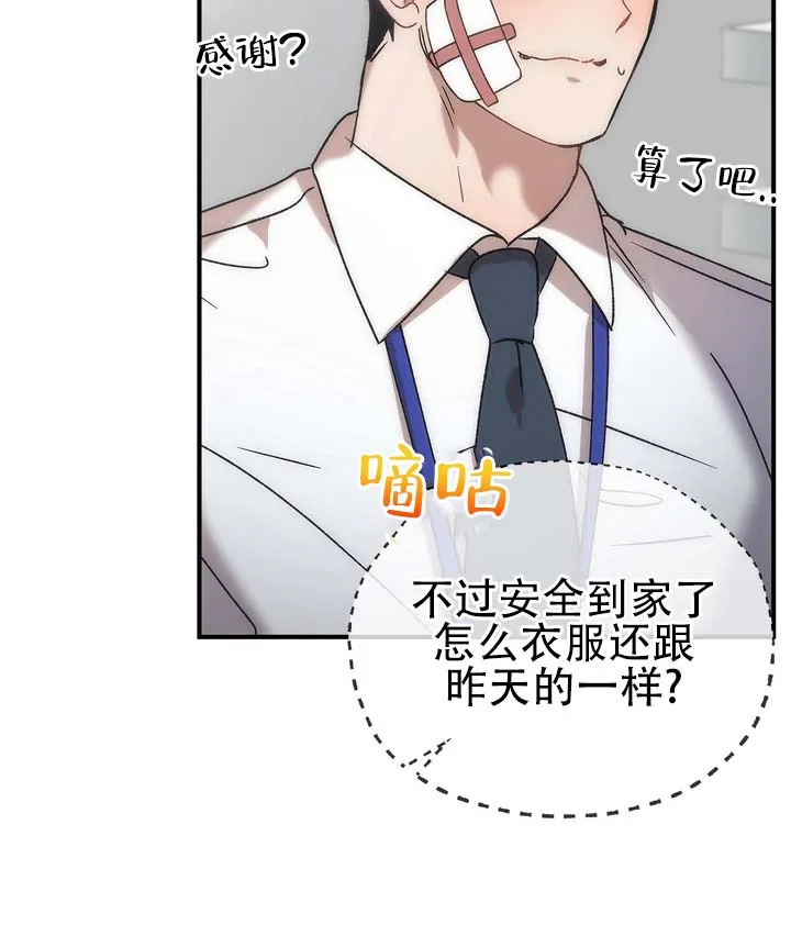 《误会纠葛》第9话 第27页