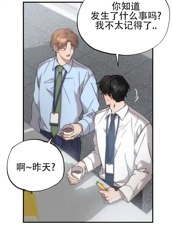 《误会纠葛》第9话 第20页