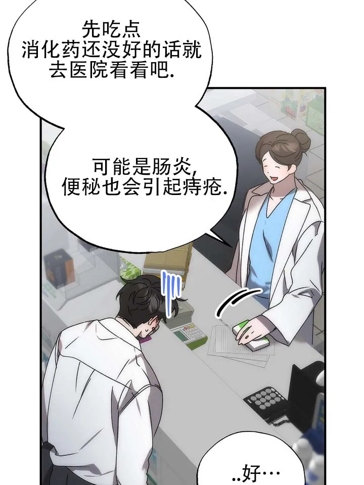 《误会纠葛》第9话 第10页