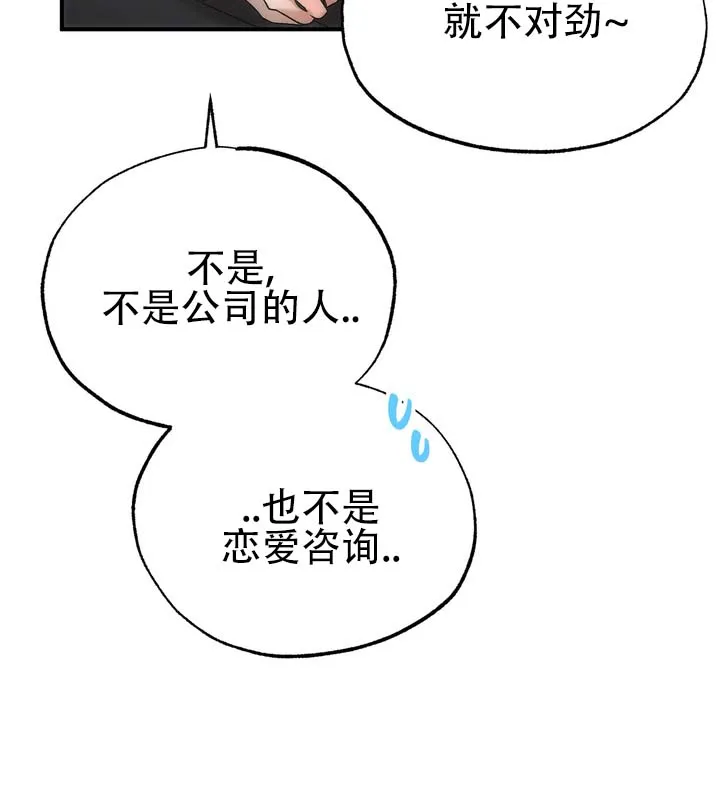《误会纠葛》第9话 第49页
