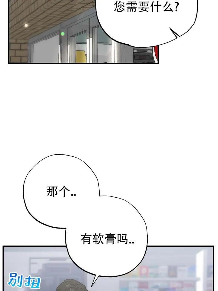 《误会纠葛》第9话 第2页