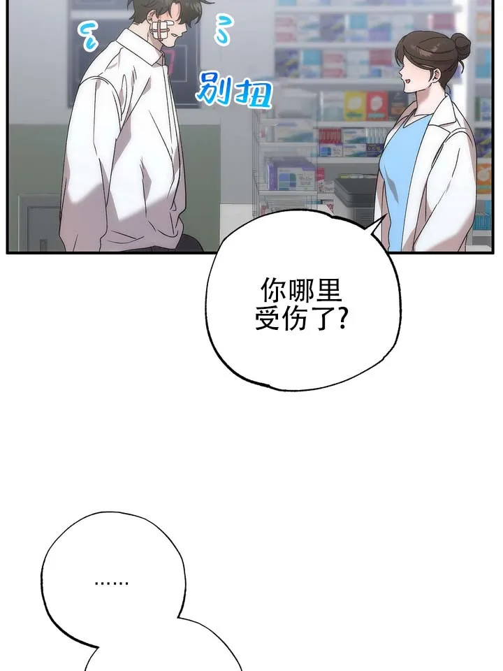 《误会纠葛》第9话 第3页